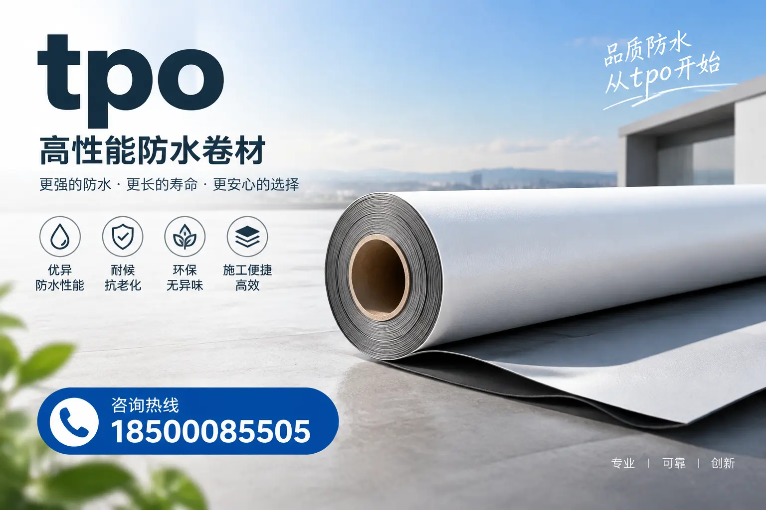 如何选择适合的tpo材料？榆林企业选型指南