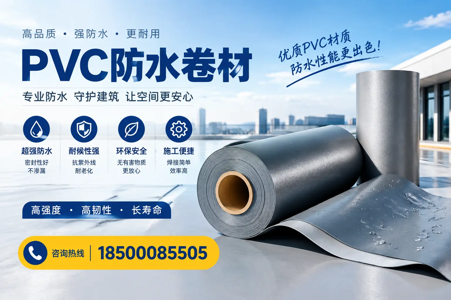 如何判断PVC防水卷材的质量优劣？榆林选购技巧