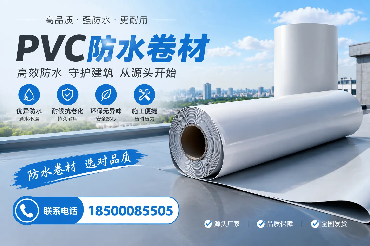 如何判断PVC防水卷材的质量优劣？榆林选购技巧