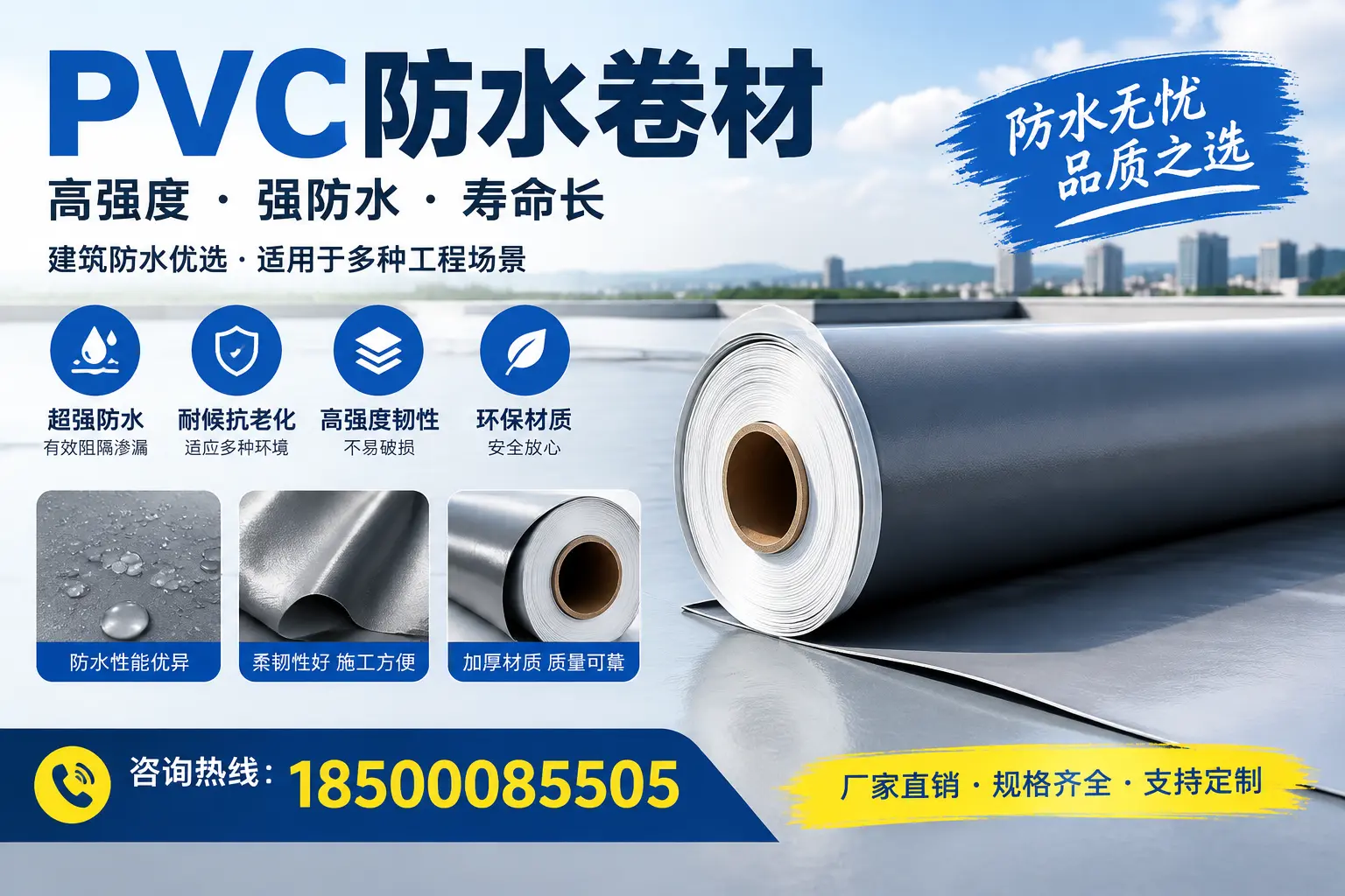 PVC防水卷材的性能测试方法，确保质量与安全榆林