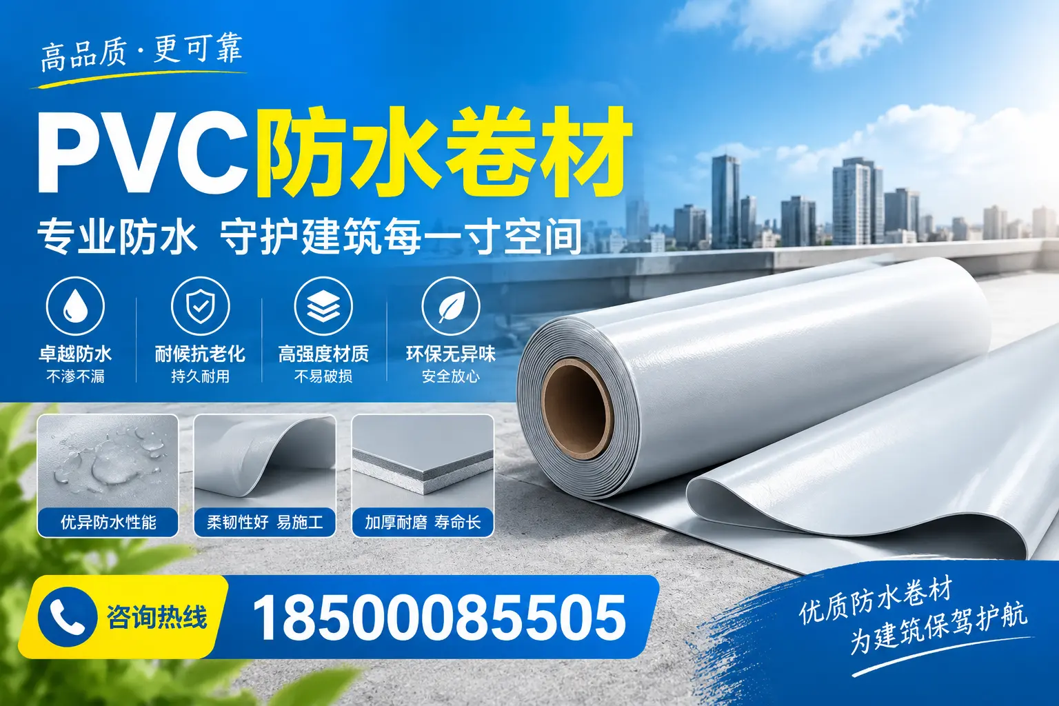 PVC防水卷材的施工流程详解，适合榆林装修工人